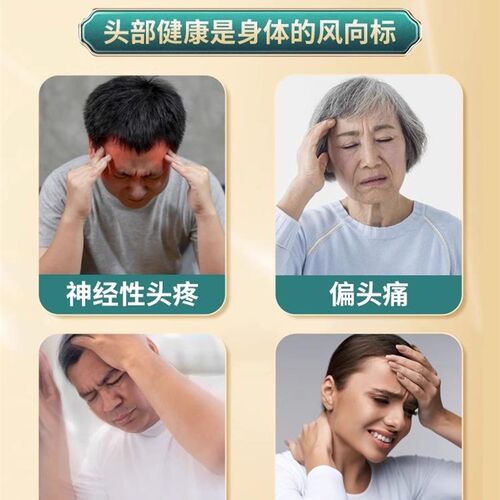 极速头疼缓解神器治偏头q疼三叉神经疼中枢性脑鸣经期头痛顽固性