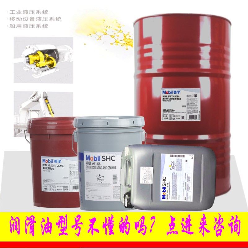 极速美孚力图 H 32 46 68 100 DTE 24 25UTM 26 27UT VG抗磨液压