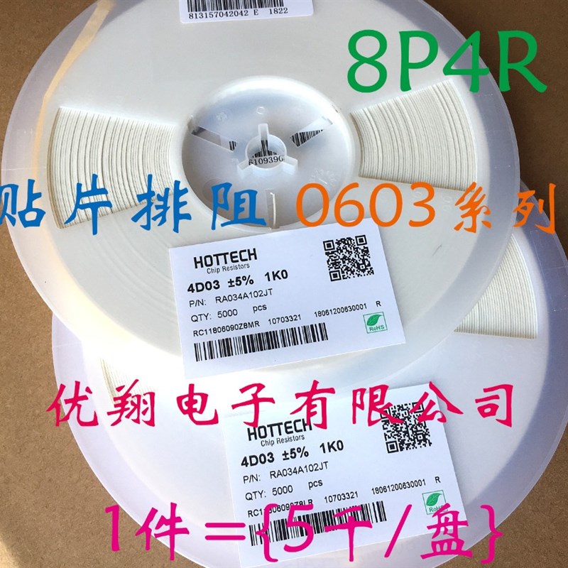 极速贴片排阻06f03 8P4R 300R/330R/390R/301/331/s391 8脚4D03(5