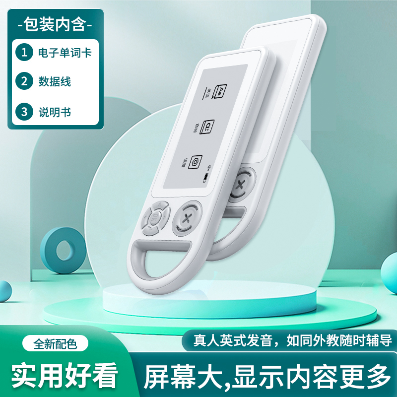 极速电子单字卡墨水屏发声音护眼小学初J中高中大学随身水墨屏听
