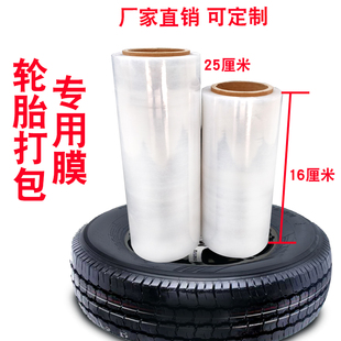 速发轮胎打包膜透明16cm45cm35cm宽打包膜pe轮胎保鲜膜工业拉伸包