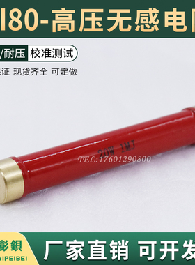 极速RIa80大红袍金属玻璃釉无感高频高压电阻2W5W10W20W50W100W15
