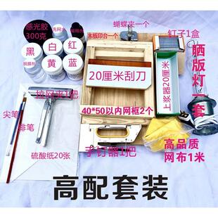 极速丝网印刷套装kdiy网版印刷晒版机全套制版器材丝网印刷工具设
