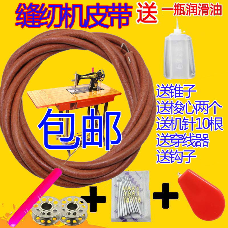 速发老式缝纫机皮带/加粗型-蝴蝶飞人蜜蜂牌家用配件脚踩缝纫机牛