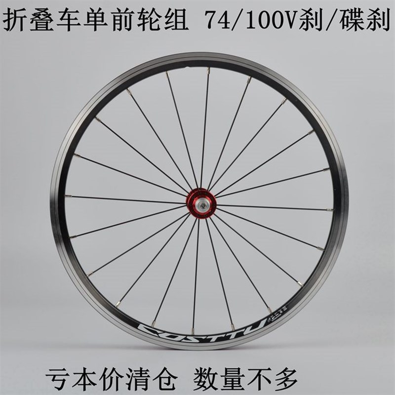 极速折叠车碟dV刹轮组 14/16/20寸/406/451 100mm 74mm开档培林前