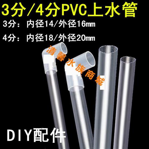 极速鱼缸用品配件i大全上水管出水口改装diy透明硬管3分4分弯头PV