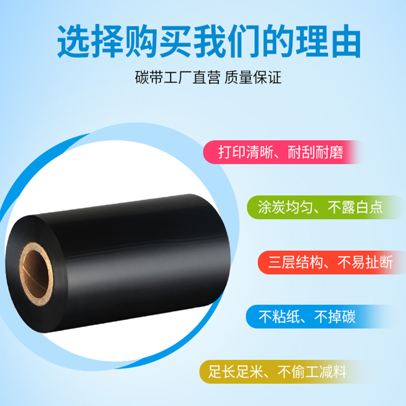 极速资产标签打印色带热s转印碳带混合基半树半蜡色带合成纸打印