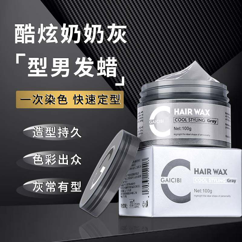 新品奶奶灰发e蜡发泥一次性染色发根造型哑光男士塑型清香可清洗