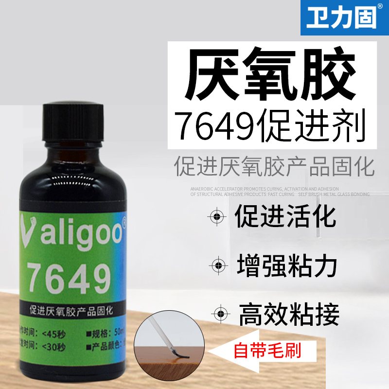速发326胶水7649促进剂粘汽车内后视镜专用胶水镜座胶金属粘磁