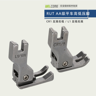 32N平车电脑平车高低压脚 速发RUT瑞兔 CL1 CR1 缝纫机压脚包 16N