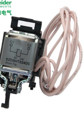 新品厂家。施耐德塑壳断路器EZD160/250I附件分励脱扣器线圈DC24V