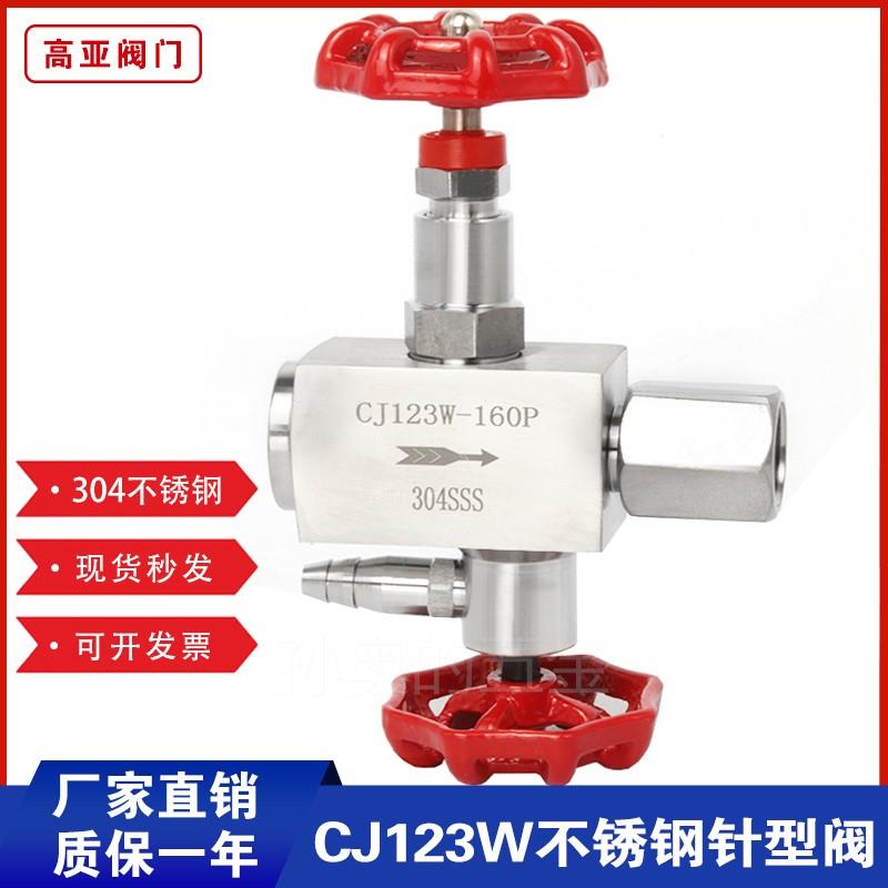极速。压力表多功能针型阀带取样口针形停止阀CJ123W-V160P双开关