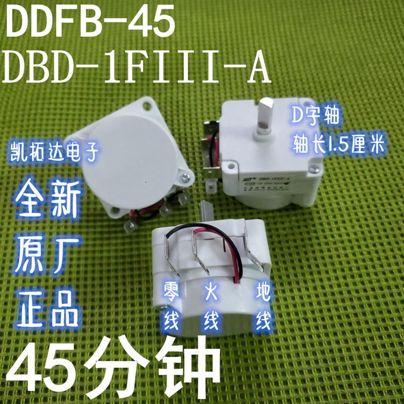 极速电压力锅定时器配件 DDFB-45 DBD-G1FIII-A 开关机械煲旋钮 4