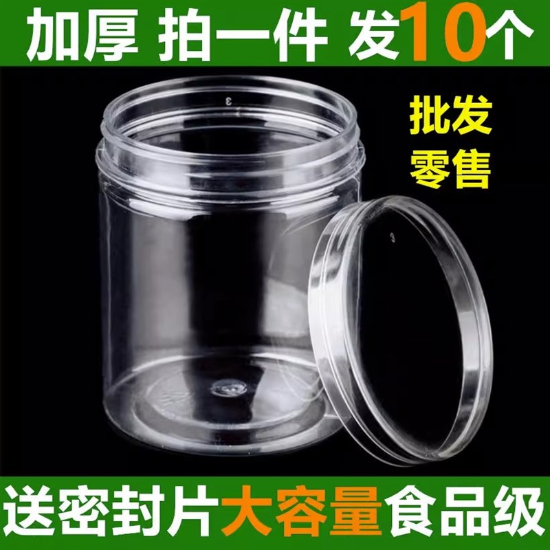 新品塑料瓶密封罐k食品级加厚透明带盖分装宽口大号空瓶瓶子瓜子