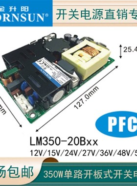 极速LOF350-20B12/15/24/27开板式36/48/54V开关电源YEPP-300