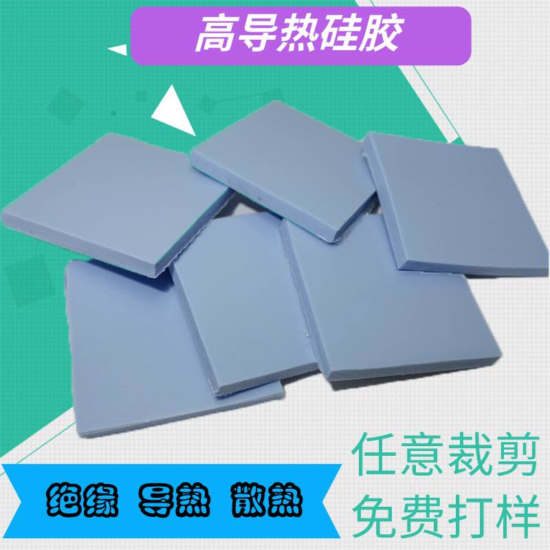 极速高导热矽胶h片 导热双面胶 绝缘散热矽胶垫片 矽胶布 矽脂 导
