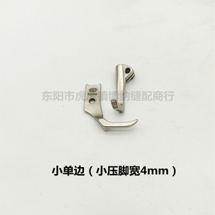 341 10795L 速发8B 高头车压脚 反边 10796大单边带齿 小单边压脚
