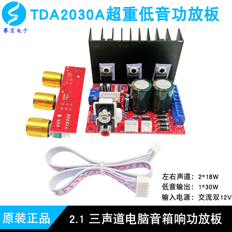 速发TDA2030A 2.1功放板模块3声道电脑超重低音炮音箱响功率30W+2
