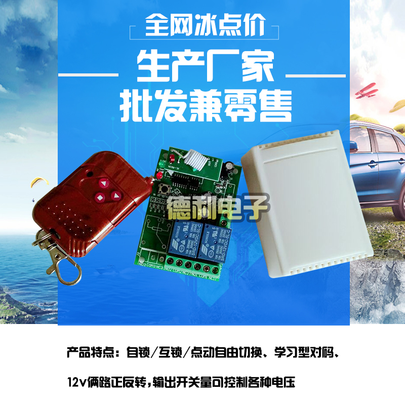 极速12aV2路1000米远距离无线遥控开关正反转无线遥控开关 可选6v