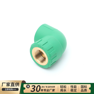 厂家水管配件内丝o螺纹90度内牙热熔管件接头绿色加厚PPR弯头 新品