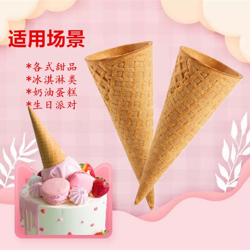 极速冰淇淋蛋糕装饰冰激淋t冰激凌脆筒脆皮华夫筒中号甜筒壳送纸1
