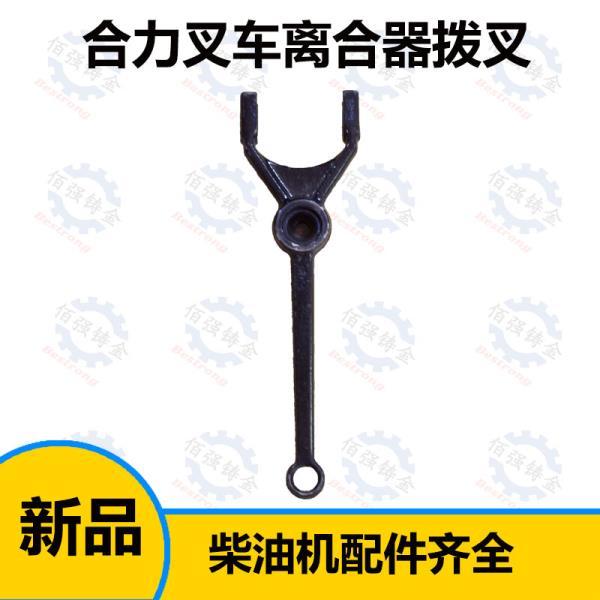 极速叉车离合器g总成分离叉 变速箱拨叉 压盘拔叉 合力杭叉1-3T 3
