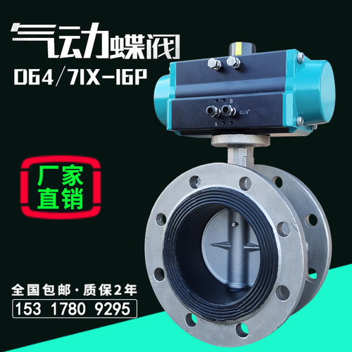极速气动蝶阀不锈钢法兰DN2w00瓦斯空气瓦斯防爆切断水开关调节阀