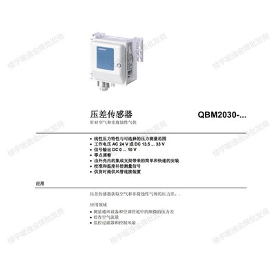 极速QBM2030-52030-1U2030-3066.202风压气体压差感测器QYBM81-3
