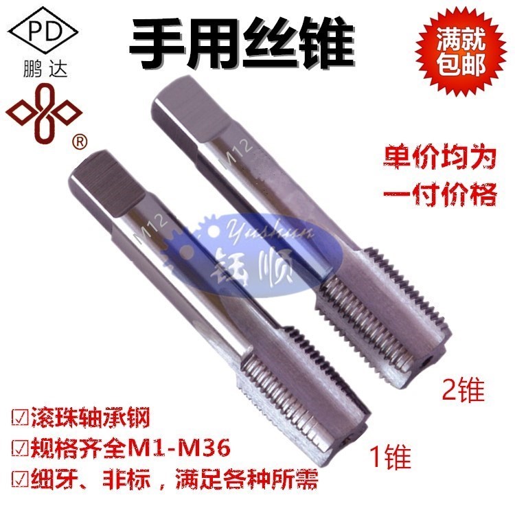极速手用丝锥丝攻 粗牙细丝扣M18 M20 M22 M24M27X*3R*2.5*2*1.5*