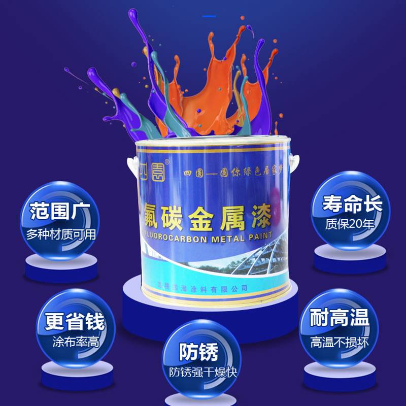 极速氟碳金属漆彩钢瓦翻新漆氟碳漆自喷黑色铝R合金门窗翻新改色