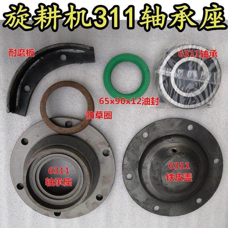 新品厂家旋耕机配h件308 310 311轴承座壳总成铁皮盖油封 拖拉机