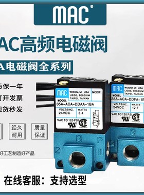 极速美国MAC电磁阀35A-ACA-DDAA-1BA DAAA DABKA/DDBA/DDFA/DFFA