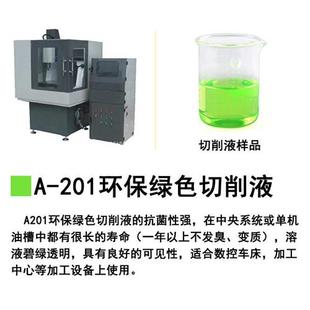 极速环保绿色切削液A201不伤手C不发臭清洁金属车钻铣磨防锈冷却