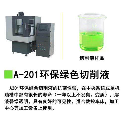 极速环保绿色切削液A201不伤手C不发臭清洁金属车钻铣磨防锈冷却