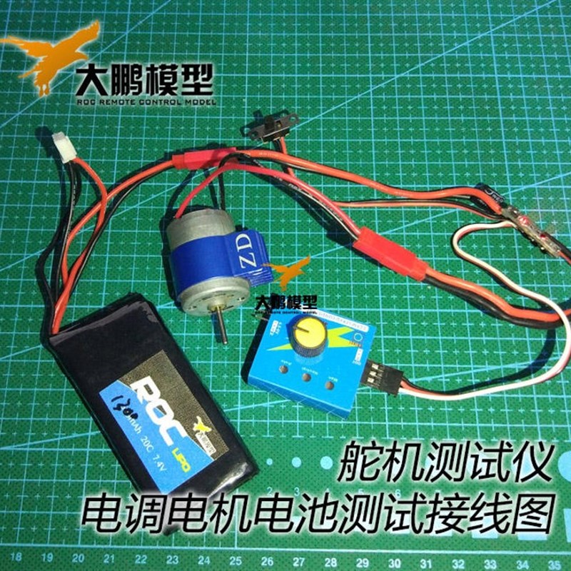极速舵机测试仪 电调测试仪 模型电子.件调试工具