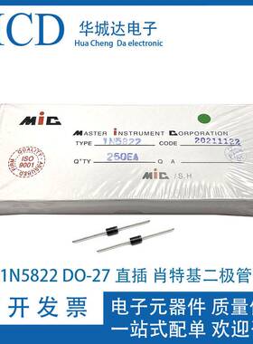 极速1N5b822 DO-27 直插 肖特基二极体 3A40V [一盒250只] 整流二