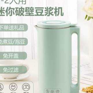 极速豆浆机d家用小型多功能全自动1一2单人非免煮免过滤料理迷你,厨房电器,豆浆机,淘宝优惠券,粉丝福利购,淘宝优惠卷