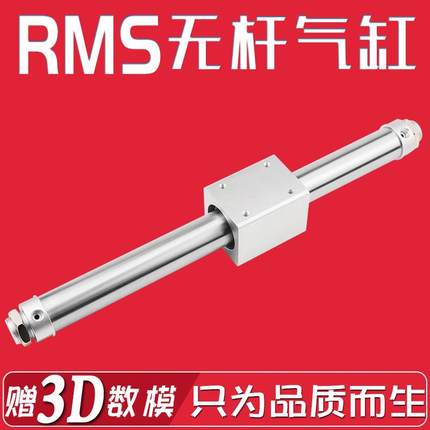极速RMS10/16/20/25/32/40x100x200x300磁偶式无杆气缸URMSF/RMSP
