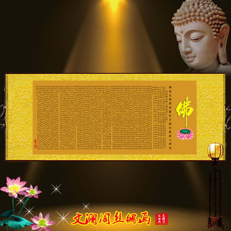 极速楞严咒挂画楞严神咒楞严经字画念佛静M心养生禅修客厅装饰画