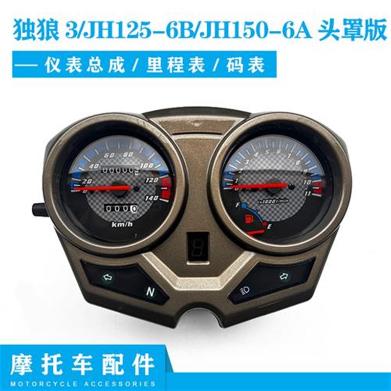 极速适用嘉陵独狼3仪表总成JH125-6B/GJH150-6A头罩版新独狼码表