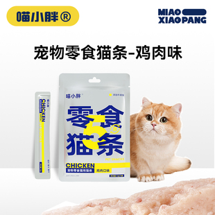 喵小胖猫条猫咪零食营养性价比成幼猫流质湿粮佐猫粮经典无外袋