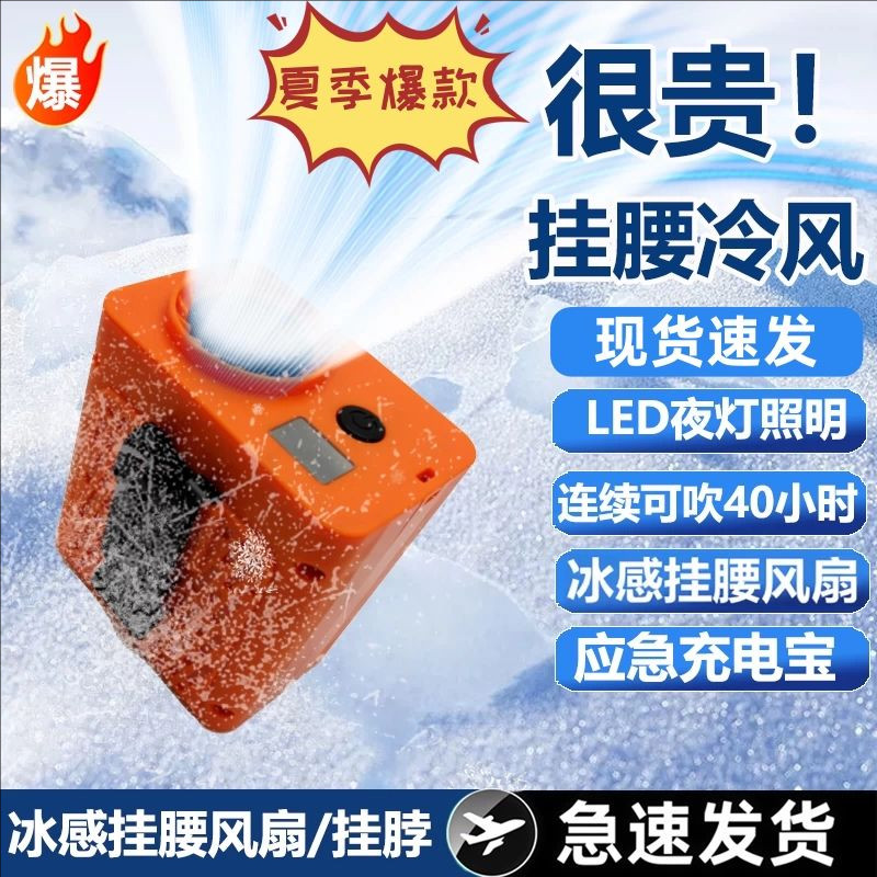 嗨心兔挂腰风扇高温作业户外工地