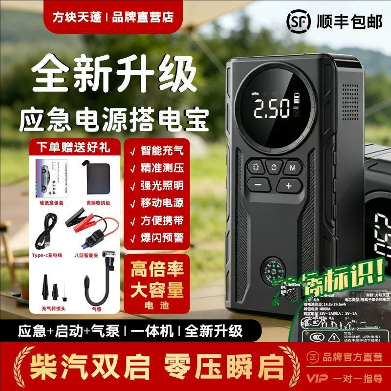 方块天蓬汽车应急启动电源