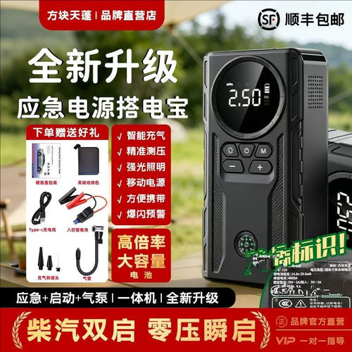 方块天蓬汽车应急启动电源