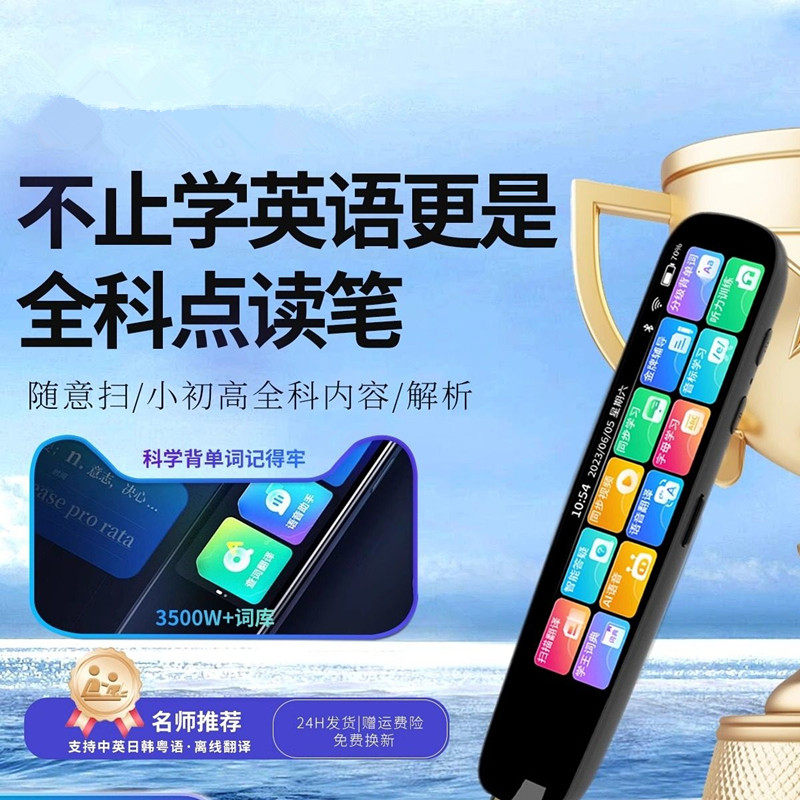 zk词典笔全科辅导学习笔英语点读笔离线万能通用扫描词典笔通用
