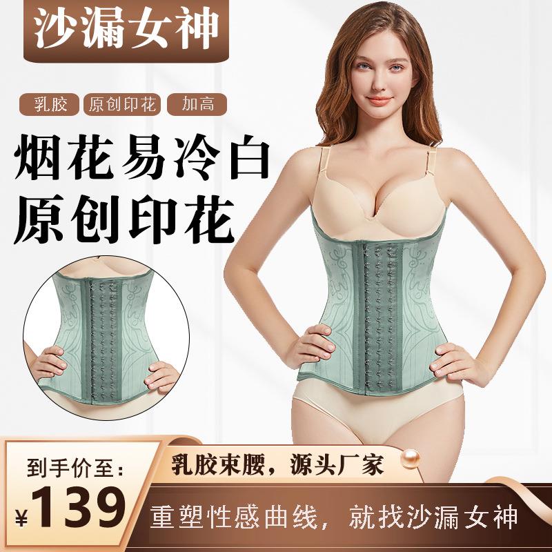 玻璃海束腰收腹带17骨乳胶收腰