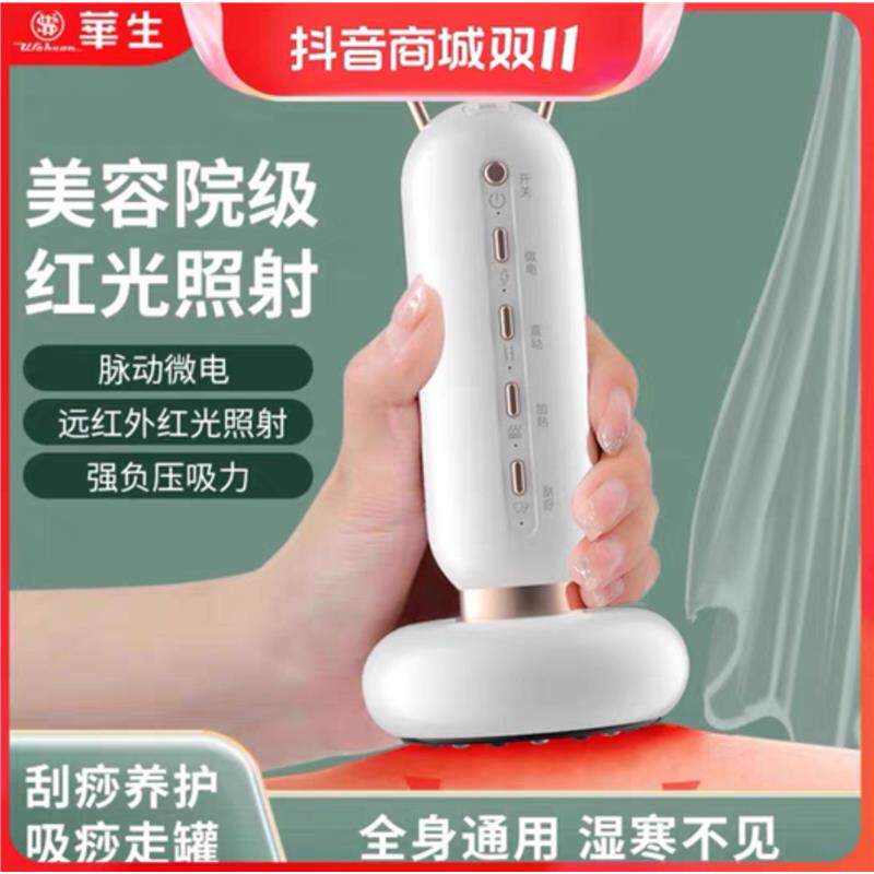 wahson华生智能无线刮痧仪