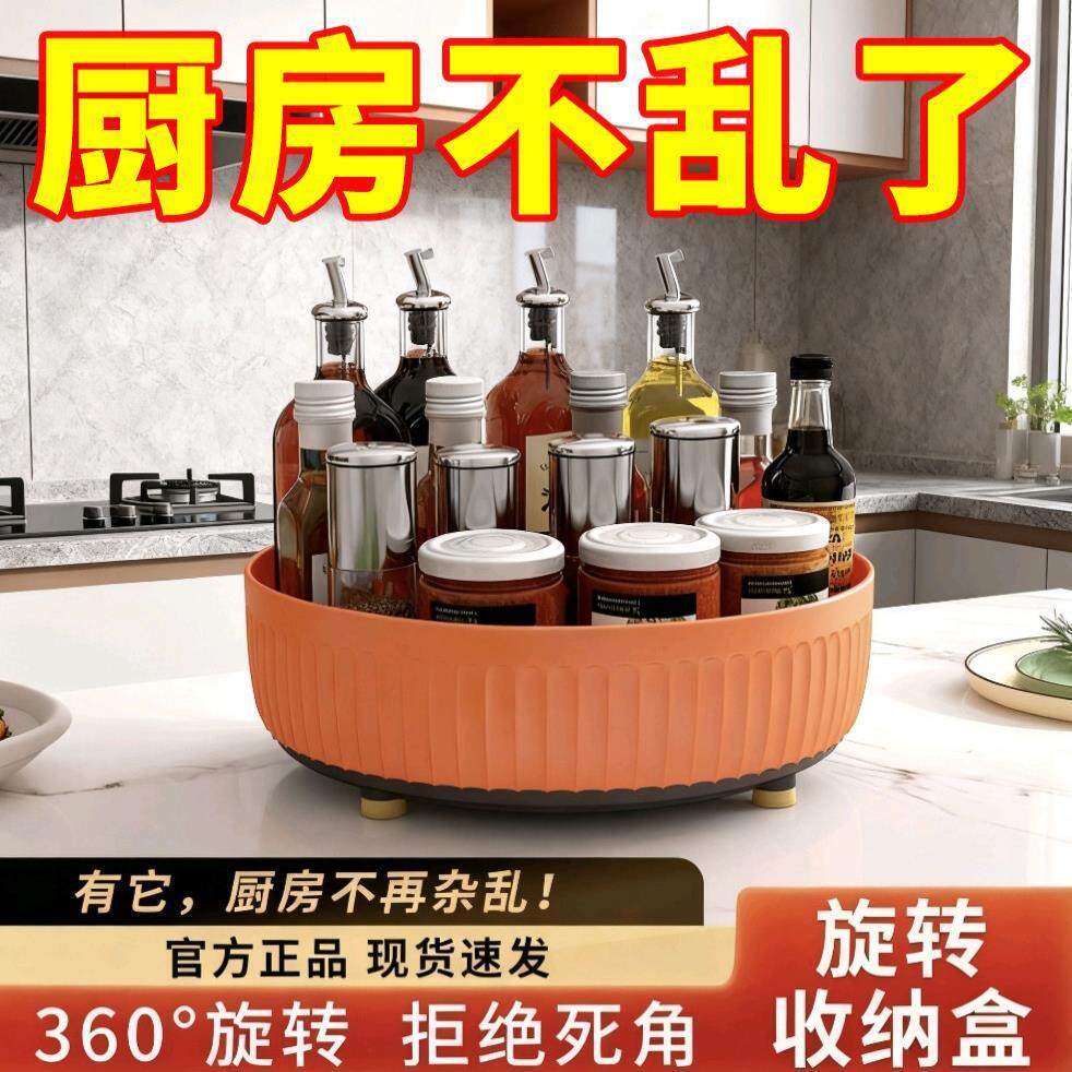 厨房可旋转调料置物架多功能360度调味酱油醋收纳架子轻奢水果盘