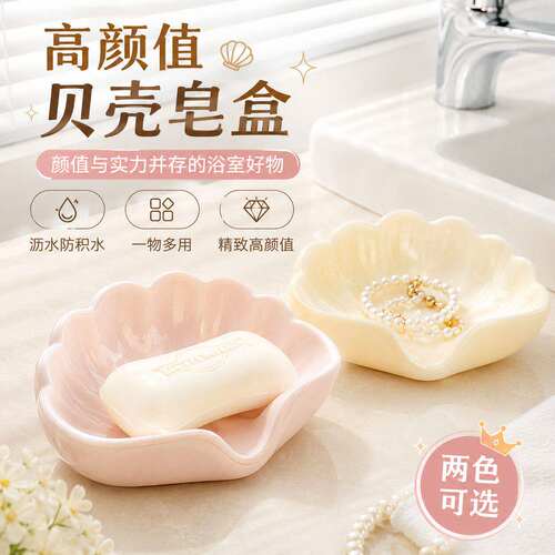 轻奢家用肥皂贝壳肥皂盒打孔卫生间塑料高档创意香皂盒收纳盒沥水