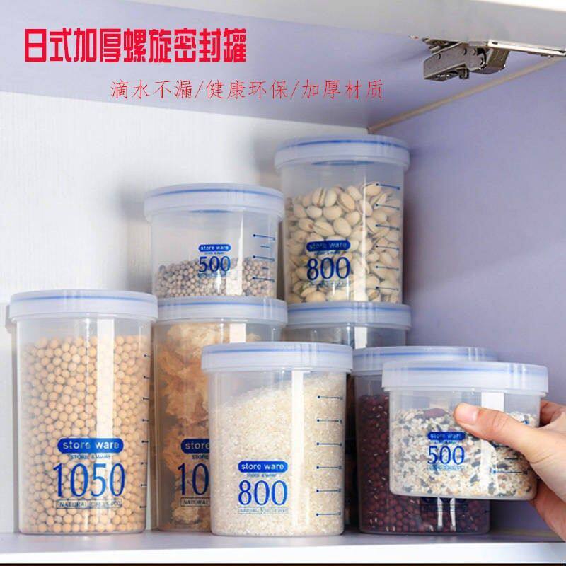 密封罐塑料厨房五谷杂粮收纳盒防潮奶粉罐透明零食储物罐